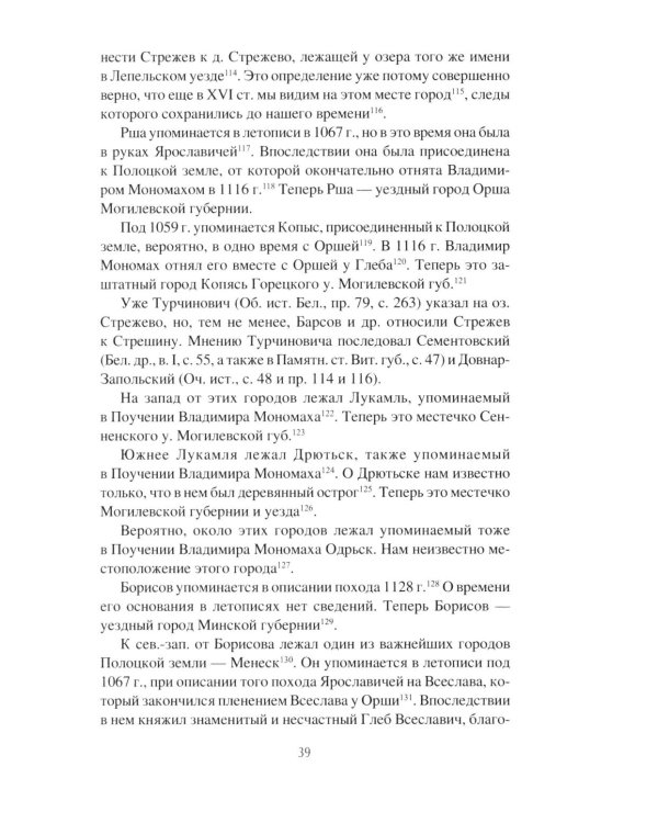 Дополнительное изображение книги «История Полоцкой земли до конца XIV столетия»