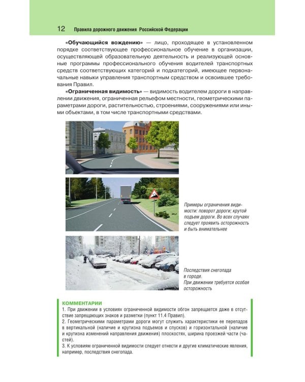 Правила дорожного движения с фото, 3D-иллюстрациями и комментариями на 2026 год