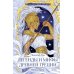 Дополнительное изображение книги «Легенды и мифы Древней Греции. Боги и герои»