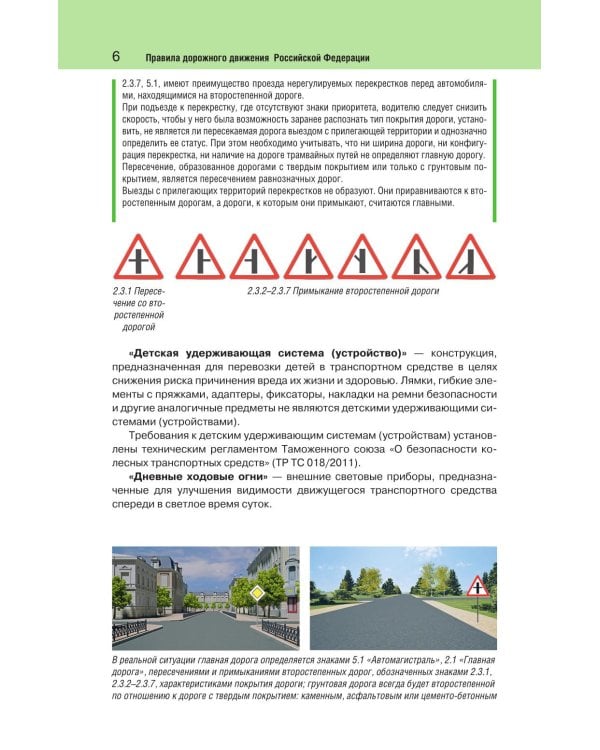 Правила дорожного движения с фото, 3D-иллюстрациями и комментариями на 2026 год