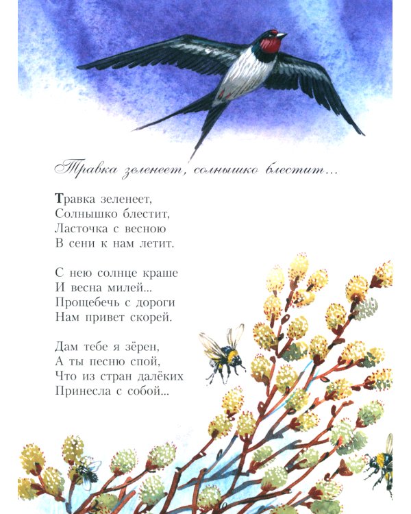 Песня матери. Стихи детям