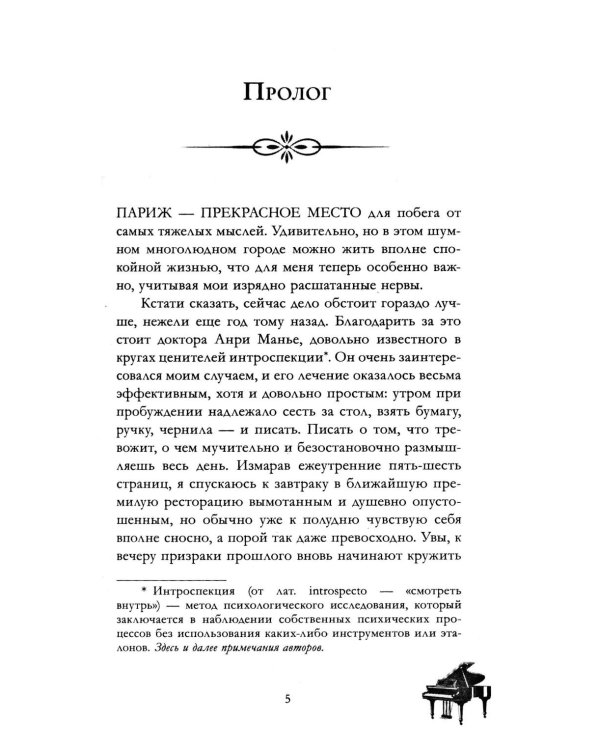 Дополнительное изображение книги «Ноктюрн на крови»