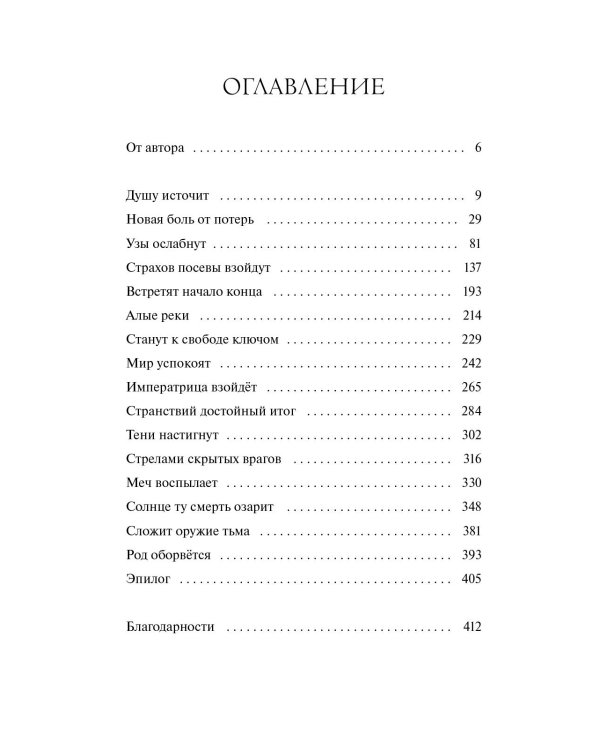 Киоко. Милосердие солнца