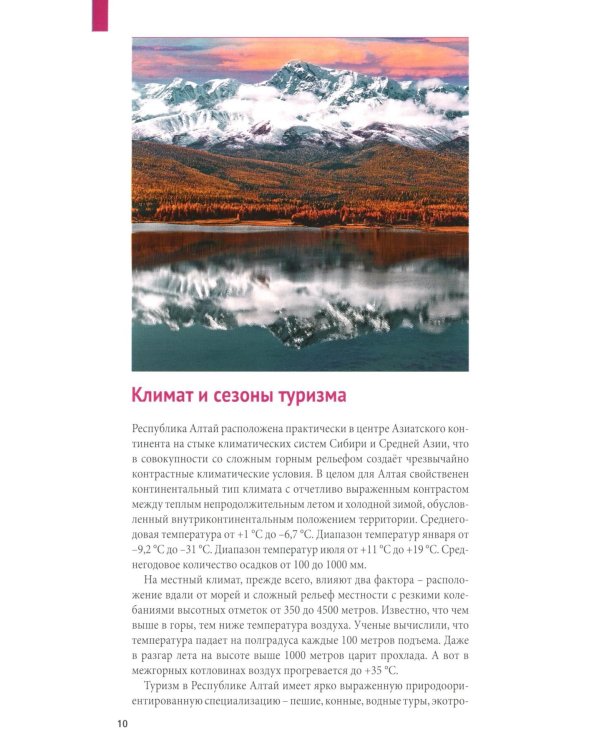 Республика Алтай-2026. Путеводитель