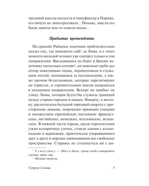 Супруга Солнца