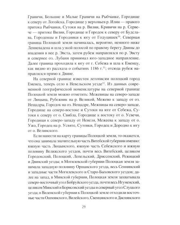 Дополнительное изображение книги «История Полоцкой земли до конца XIV столетия»