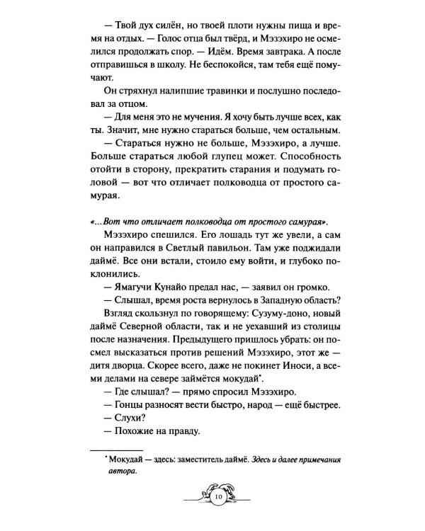 Киоко. Милосердие солнца