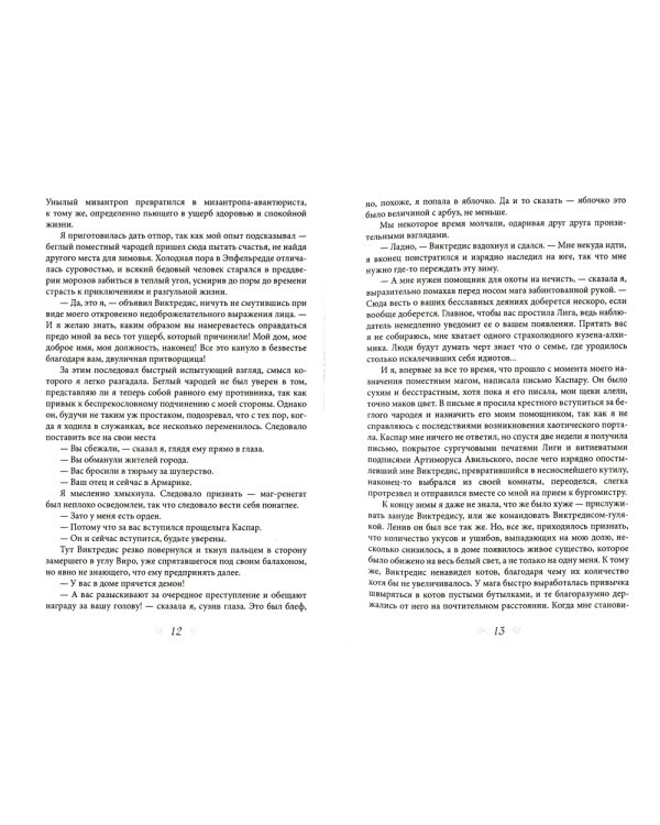 И. о. поместного чародея. Кн. 2