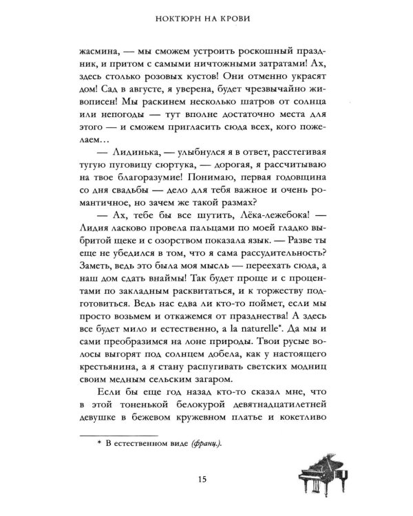 Дополнительное изображение книги «Ноктюрн на крови»