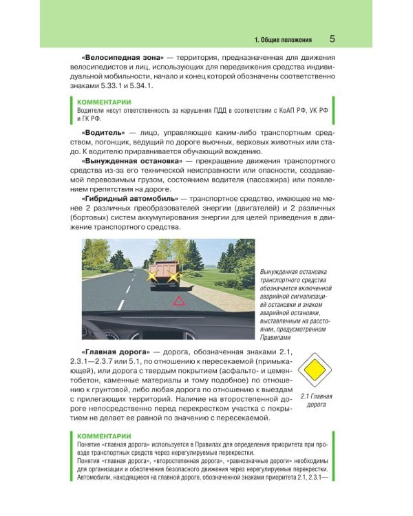 Правила дорожного движения с фото, 3D-иллюстрациями и комментариями на 2026 год