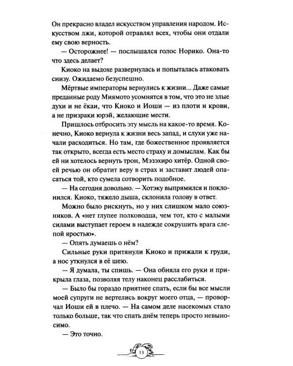 Киоко. Милосердие солнца