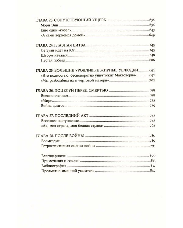 Вьетнам. История трагедии. 1945-1975