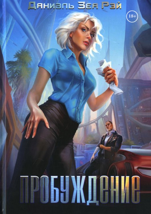 Пробуждение Пробуждение