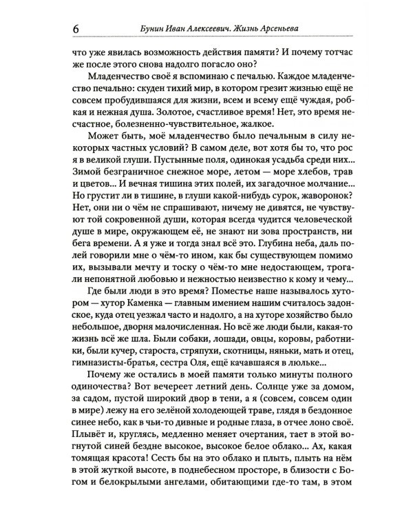 Жизнь Арсеньева