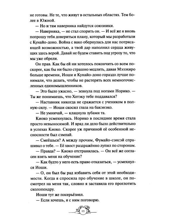 Киоко. Милосердие солнца
