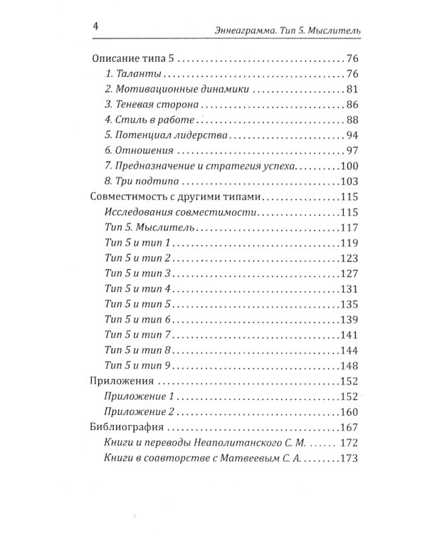 Эннеаграмма. Тип 5. Мыслитель