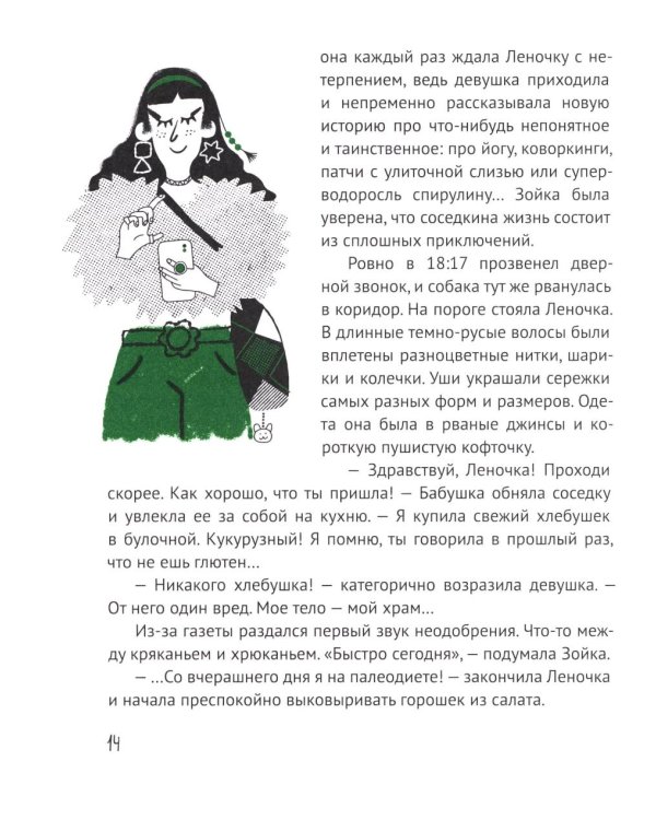 Пока бабушка не видит (и не слышит!)