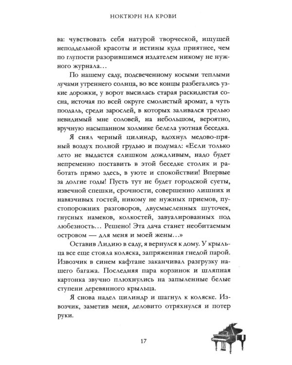 Дополнительное изображение книги «Ноктюрн на крови»