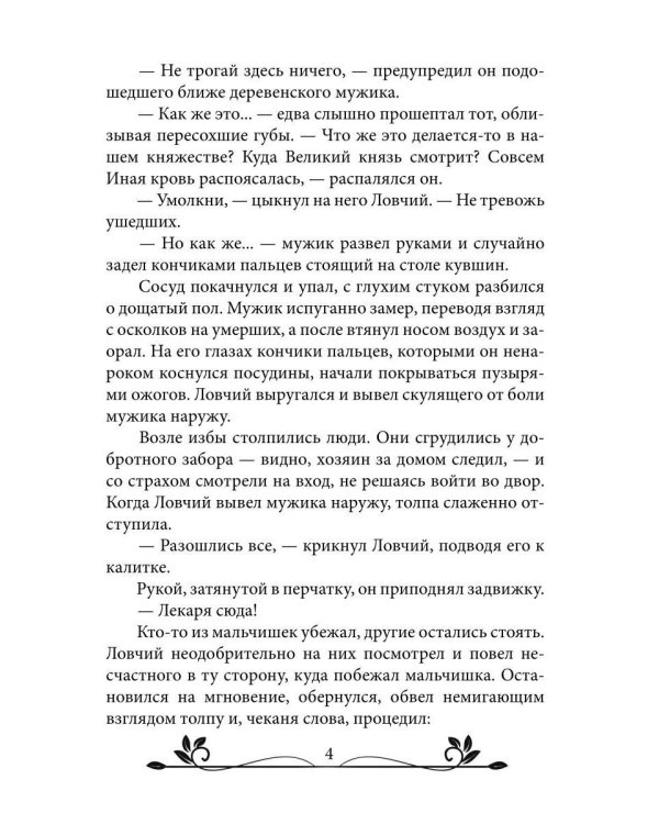 Ворожея. По ту сторону леса