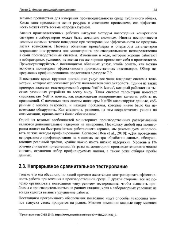 Оптимизация производительности современных процессоров. 2-е изд