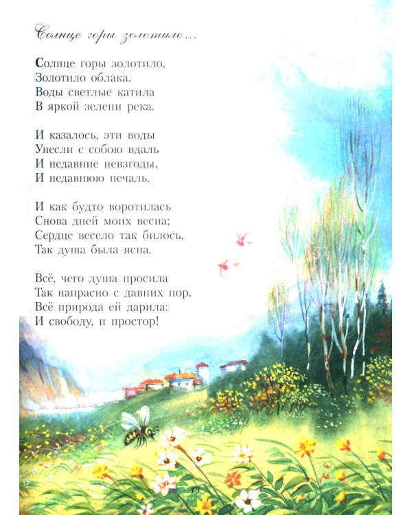 Песня матери. Стихи детям