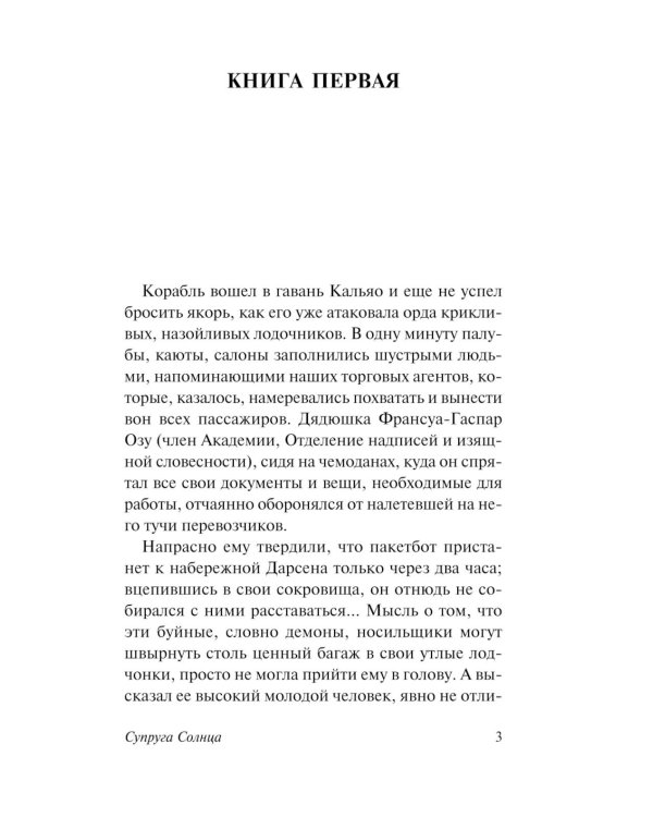 Супруга Солнца