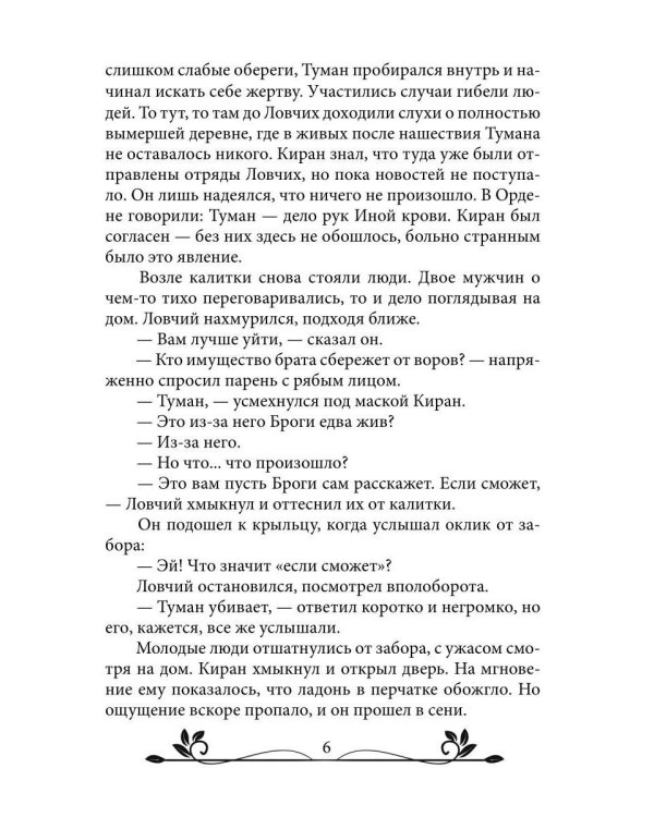Ворожея. По ту сторону леса