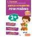 Дополнительное изображение книги «Запуск и развитие речи ребенка»