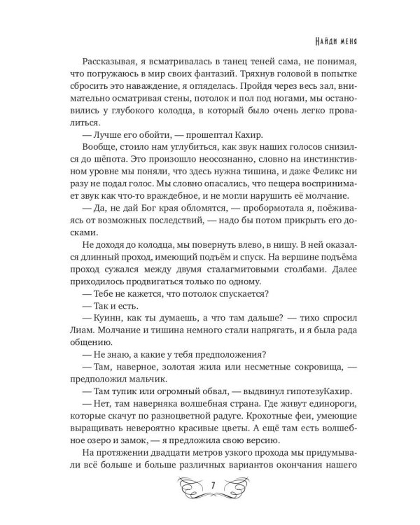 Найди меня