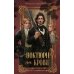 Дополнительное изображение книги «Ноктюрн на крови»