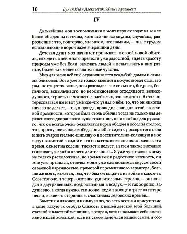 Жизнь Арсеньева