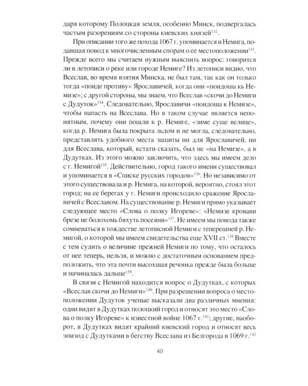 Дополнительное изображение книги «История Полоцкой земли до конца XIV столетия»