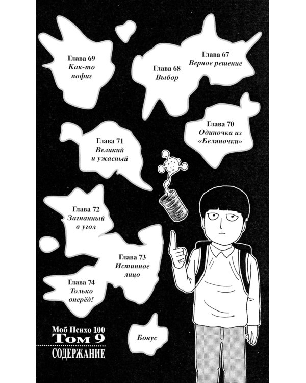 Моб Психо 100. Т. 4-6: манга (комплект из 3-х книг)