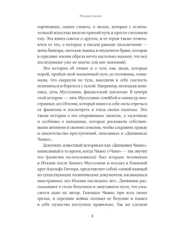 Любовь, предательство и шпионаж: Как дочь Муссолини, немецкая шпионка и жена швейцарского банкира переиграли нацистов