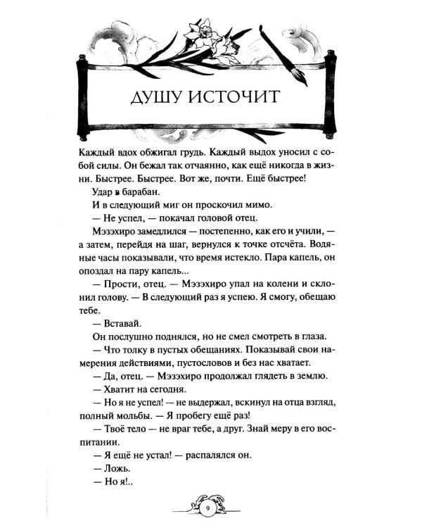 Киоко. Милосердие солнца