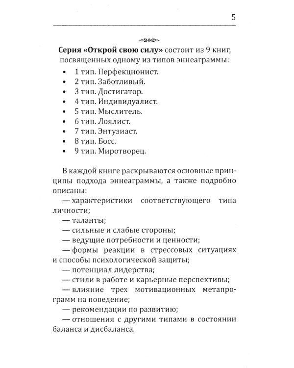 Эннеаграмма. Тип 5. Мыслитель