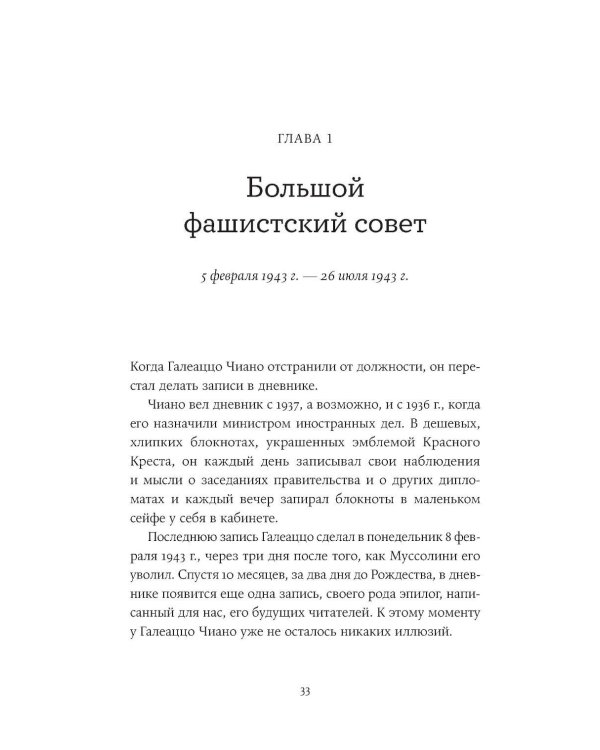 Любовь, предательство и шпионаж: Как дочь Муссолини, немецкая шпионка и жена швейцарского банкира переиграли нацистов