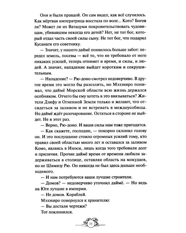 Киоко. Милосердие солнца