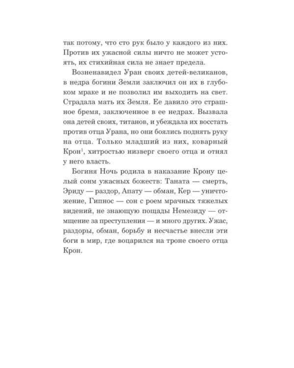 Дополнительное изображение книги «Легенды и мифы Древней Греции. Боги и герои»