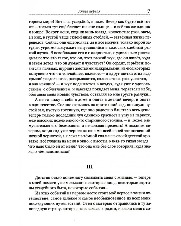 Жизнь Арсеньева