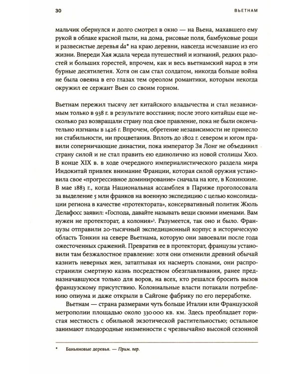 Вьетнам. История трагедии. 1945-1975