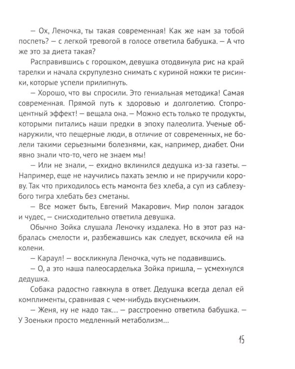 Пока бабушка не видит (и не слышит!)