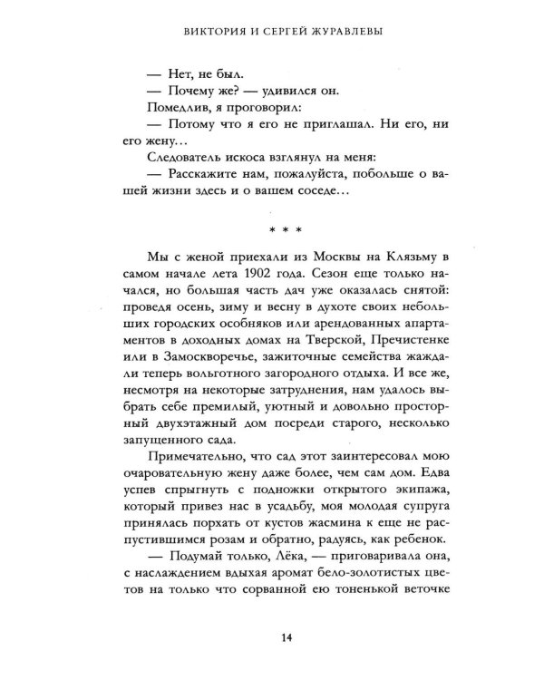 Дополнительное изображение книги «Ноктюрн на крови»