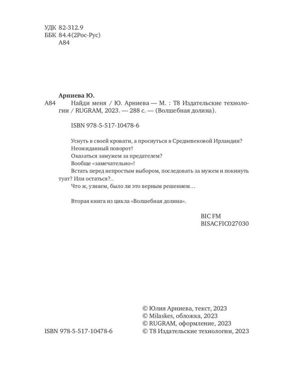 Найди меня