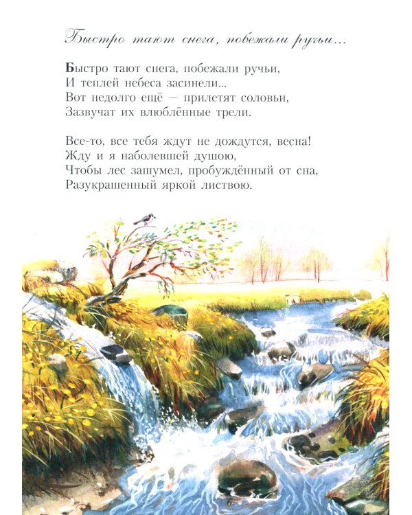 Песня матери. Стихи детям