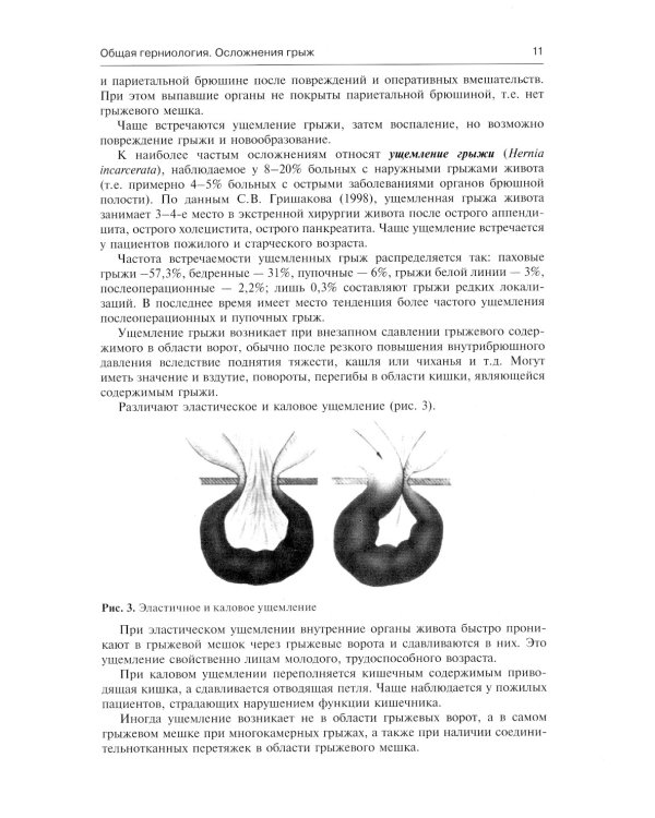 Хирургические болезни: Учебник. В 2 т. Т. 2