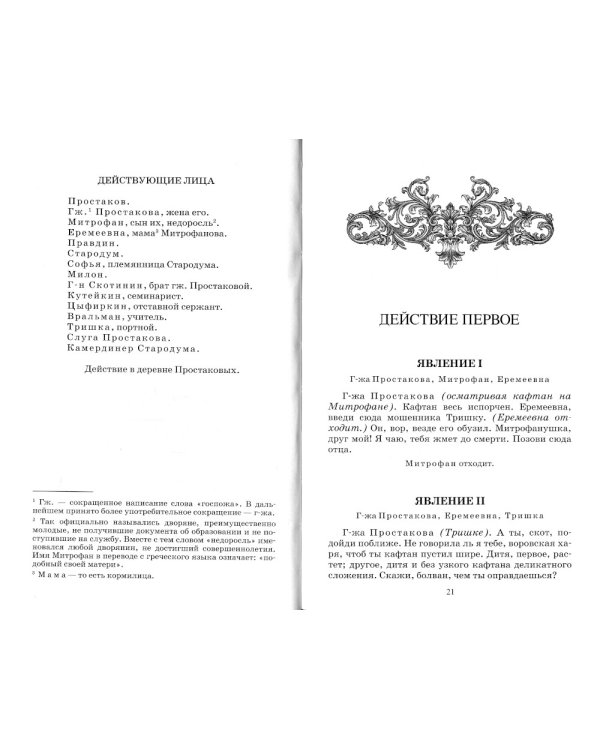 Недоросль. Комедии. Публицистика