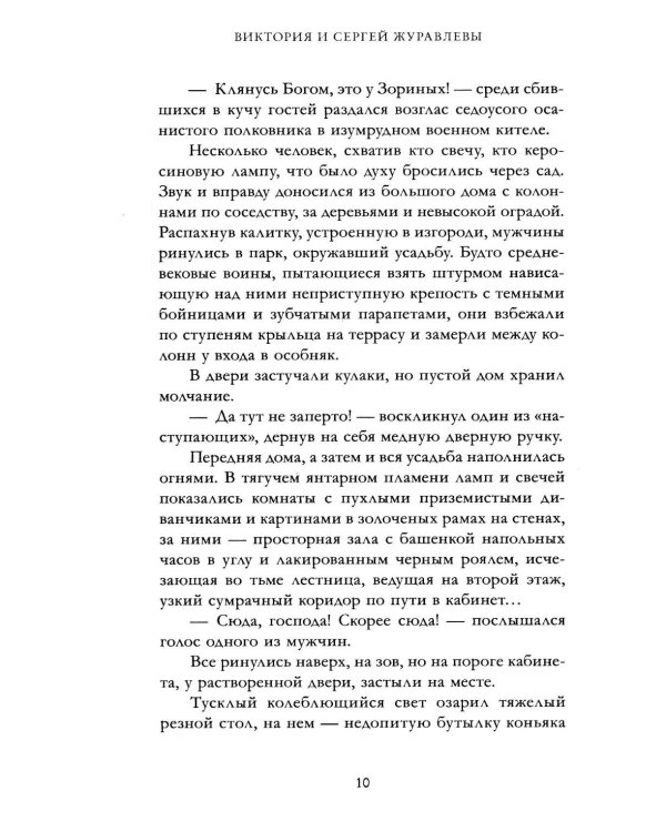 Дополнительное изображение книги «Ноктюрн на крови»
