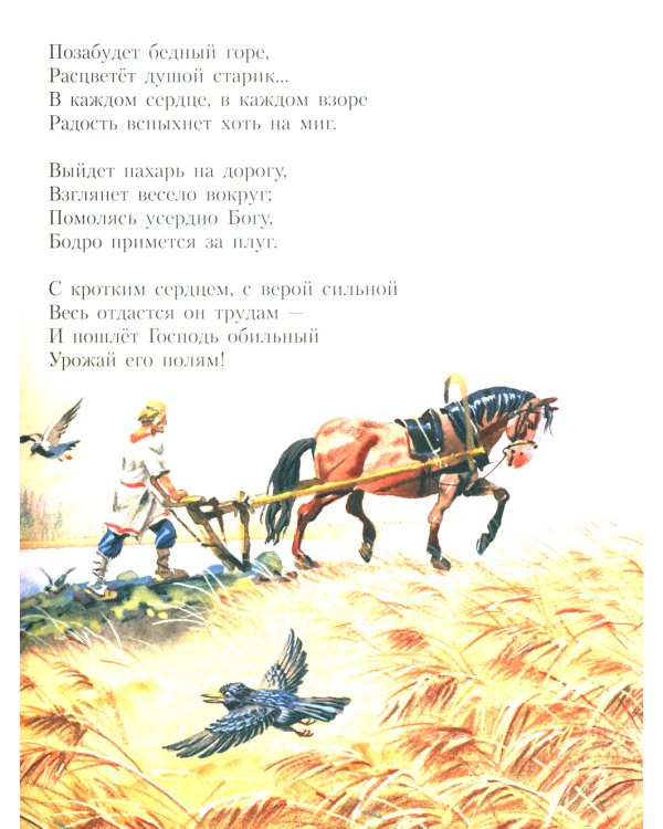 Песня матери. Стихи детям