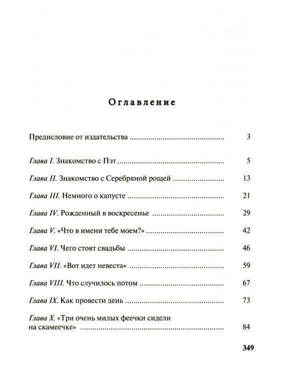 Пэт из Серебряной рощи